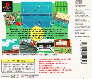 Love Games - Wai Wai Tennis (JP) box cover back